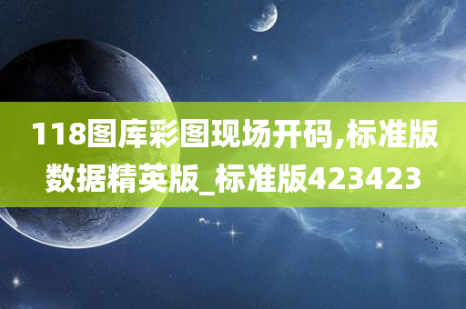 118图库 第5页